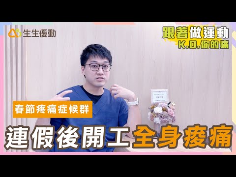 生生優動