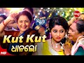 Kut Kut Dhana Lo - Masti Film Song | Divya | Hanny Hanny Night Re | Babusan,Jhilik | Sidharth Music Kut Kut Dhana Lo - Masti Film Song | Divya | Hanny Hanny Night Re | Babusan,Jhilik | Sidharth Music