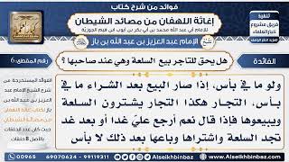صورة 6- هل يحق للتاجر بيع  السلعة وهي عند صاحبها - فوائد إغاثة اللهفان من مصائد الشيطان