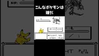 もしもポケモンが鬼畜ゲーだったら #shorts