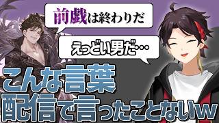 【三枝明那切り抜き】ベリアルに配信で言ったことない言葉を言われる明那