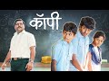 Copy कॉपी Official Marathi Full Movie New Release Anshuman Vichare Milind Shinde 1st Time On