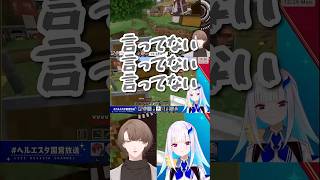 言ってないノルマを達成しようとするヘルエスタ兄妹【Minecraft／2視点】 #にじさんじ #にじさんじ切り抜き #加賀美ハヤト #リゼヘルエスタ #花畑チャイカ