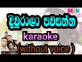diwrala pawasanna karaoke (without voice) දිවුරාලා පවසන්න