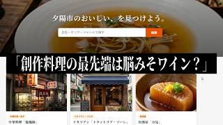 グルメサイトの異形を見つけ出せ『黄昏ぐるめなび』