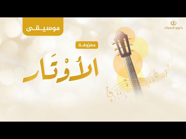 معزوفات معزوفة الأوتار معزوفة زفاف 2024  موسيقى زفاف سعودية