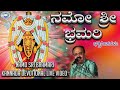 Namo Sri Bramari Kateeleshwari Amma Puttur Narasimha Nayak Kannada Devotional