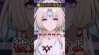 【崩壊スターレイル】これは優しいパールさんの話。あの人絶対いい人ｗｗｗ【HonkaiStarRail】