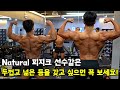 등을 넓고 강하게 만드는 등운동 훈련법 #등운동 #남자는등 #피지크선수