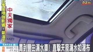 Re: [情報] 杰運汽車實測Corolla Cross五分鐘就漏水