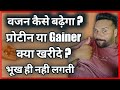 How to Gain weight Fast, भूख बढ़ाने की Ninja Technique, 8 Kg तक Gain करो 3 हफ़्तों में