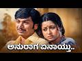 Anuraga Enaythu Immersive Remaster Kannada Remix Songs Dr Rajkumar Songs