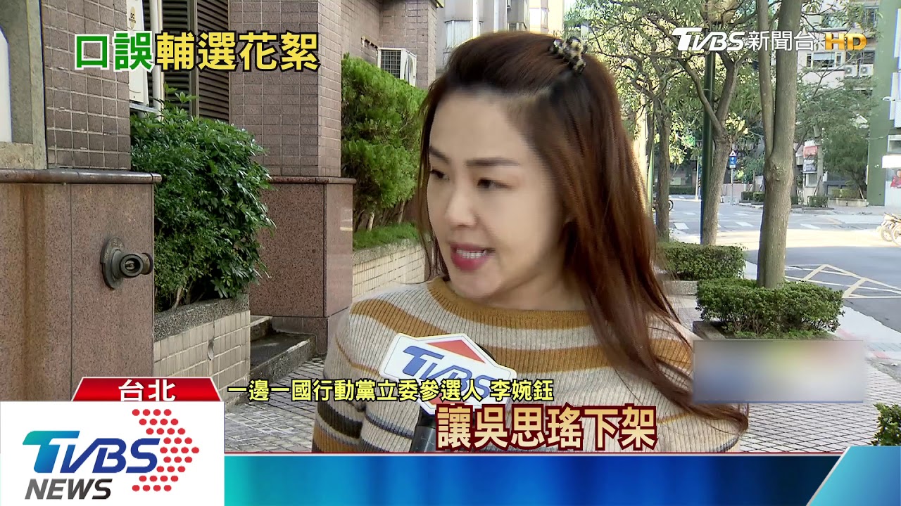 糗！喊下架吳斯懷　賴口誤變下架「吳思瑤」