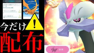 【誰でも無料入手⚠️】明日から超重要！〇〇限定は早めに受け取って！？日本だけのレアチャンス・・。【ポケモンGO・ポケモンジェット赤・合体キュレム・Pokémon GO】