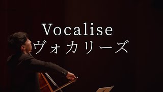 Download lagu Rachmaninoff Vocalise ラフマニノフ ヴォカリーズ　ピアノ 山崎亮汰さん mp3