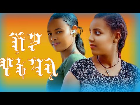 ሸጌ የኔገላ ደስ የሚል እስክስታ#duet ተወዳጂ አዝናኝ የሀገርቤት ዳንስ #duet #Beloved and entertaining native #youtube