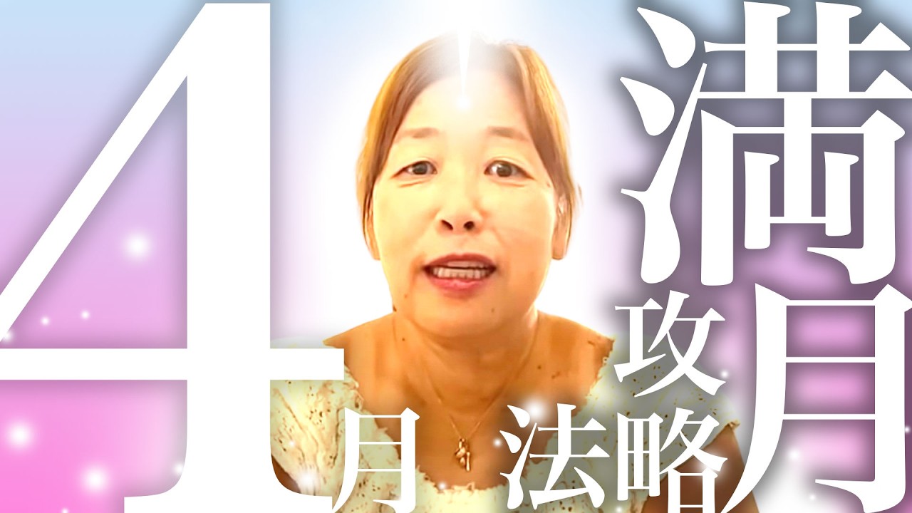 【神様の声】　満月攻略法