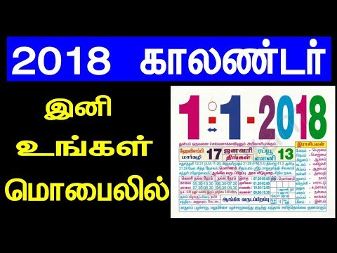 download lagu mp3 mp4 Tamil Calendar June 2018, download lagu Tamil Calendar June 2018 gratis, unduh video klip Tamil Calendar June 2018