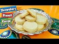 Shrewsbury Biscuits | Butter Cookies Recipe | Kayani Bakery’s Shrewsbury Biscuits | Khamang Mejwani