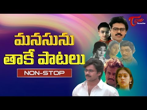 మనసును తాకే పాటలు || All Time Telugu Heart Touching Songs || Non Stop Emotional Songs Jukebox