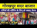 गोरखपुर सदर बाजार | Sadar Bazar Wholsale Market Gorakhpur | Gorakhpur Market By Nitish Tri