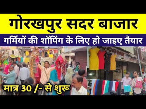 गोरखपुर सदर बाजार | Sadar Bazar Wholsale Market Gorakhpur | Gorakhpur Market By Nitish Tripathi