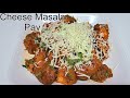 Cheese Masala Pav Bites|Masala Pav Recipe|Mumbai Famous Masala Pav Recipe|Leftover Pav Recipe