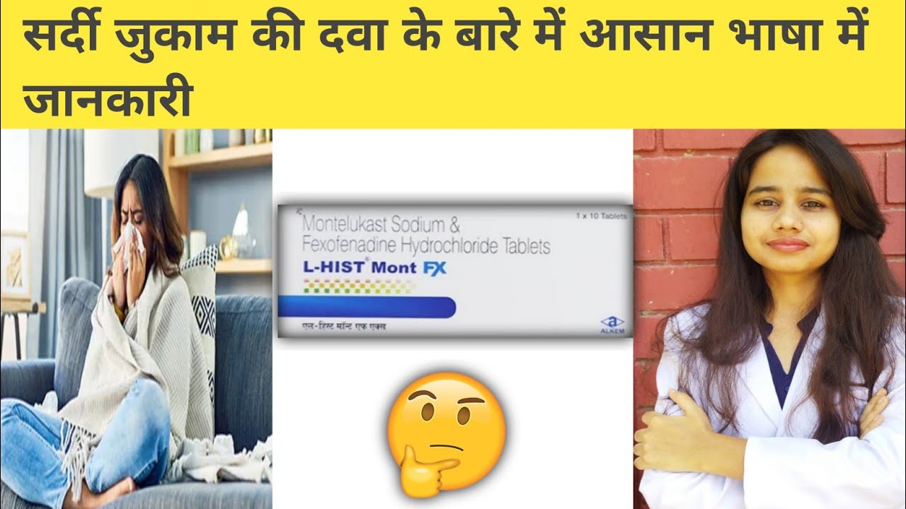 L- Hist MontFx Tablet Uses in Hindi / L-Hist Mont FX tablet Side Effects in Hindi.