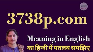 3738p.com meaning l meaning of 3738p.com l 3738p.com ka matlab Hindi mein kya hota hai l vocabulary