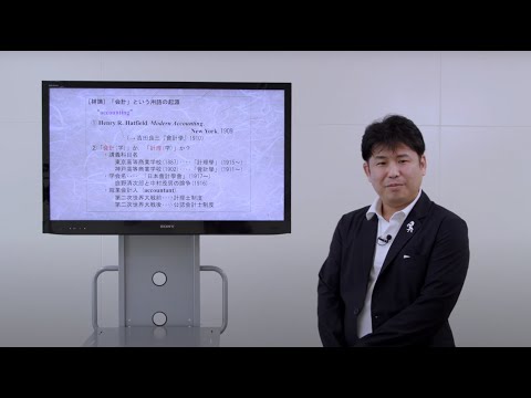 環境学科 公立鳥取環境大学　模擬授業「簿記と会計という用語の起源は？」経営学部　川﨑紘宗