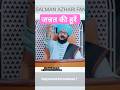 Jannat Ki Nemat Jannat Hoor Viralvideo