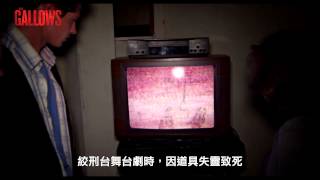 The Gallows video 1