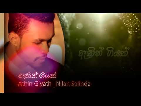 ඈතින් ගියත් | Athin Giyath - Nilan Salinda New Song 2018