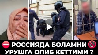 РОССИЯДА УЗБЕКЛАР НИМА АХВОЛДА ? NASIM XOLOV в прямом эфире!