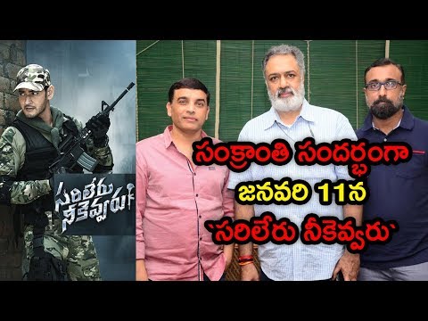 Dil Raju Pressmeet About Sarileru Neekevvaru Release Date