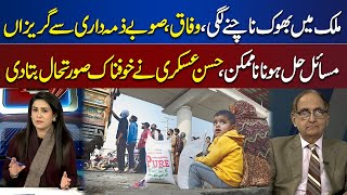 Dr Hasan Askari Angry on Flour Crisis in Pakistan and Inflation