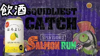 [Splatoon2] 飲酒サーモンラン 参加条件概要欄