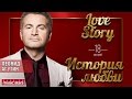 ЛЕОНИД АГУТИН - LOVE STORY 