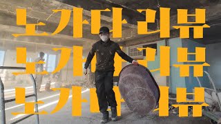 33살 초보가 노가다 철거 현장에서 살아남기