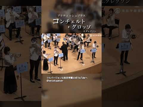 コンチェルト・グロッソ