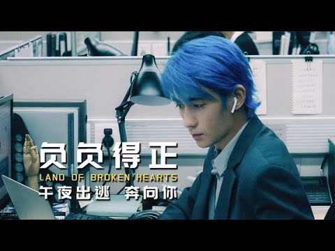 朱一龍藍發造型，新作《負負得正》定檔七夕，乏味人生出逃計劃