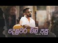 Denuwara Minpasu දෙනුවර මින්පසු Cover By JR Sachini