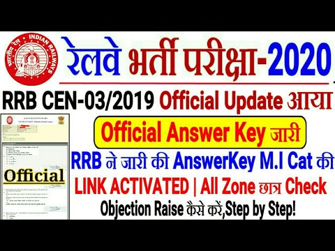 RRB CBT OFFICIAL ANSWERKEY जारी। ANSWERKEY OUT M.I CAT//RAISE OBJECTION STEP BY STEP