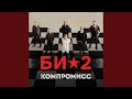 Компромисс