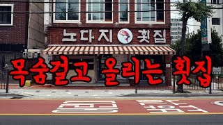국내 최고의 횟집입니다. 1인 12000원이면 새로운 역사를 경험합니다.