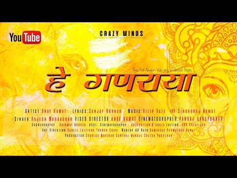 Anay Prasad Kamat Hey Ganaraya video song