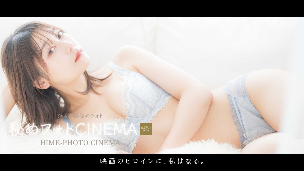 秘めフォトCINEMA009：白昼夢OQ／DAY DREAM OQ feat.MAKITA
