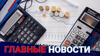 07.09.2021 21:00 Главные новости