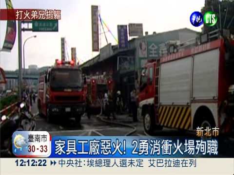 冒險衝火場遇閃燃 2勇消不幸殉職