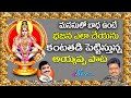 Manasulo Baadha Unte Naarsingi Narsing Rao Ayyappa Song Krishna Sai SVC Recording